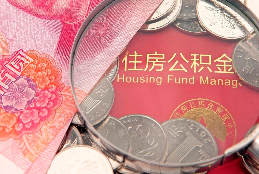 阿勒泰本地人住房公积金怎么取（本地人公积金提取条件）